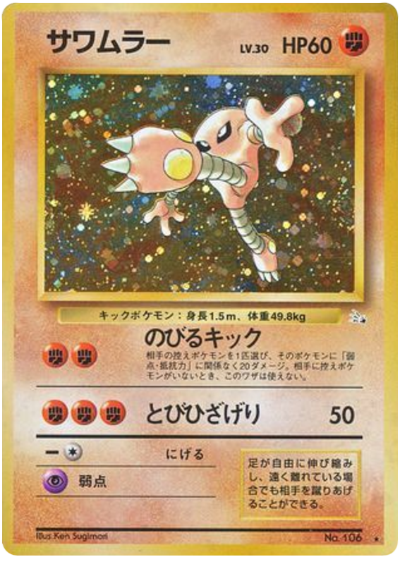 Hitmonlee - Mystery of the Fossils
