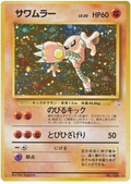 Hitmonlee - Mystery of the Fossils