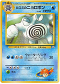 Misty's Poliwrath - Challenge from the Darkness