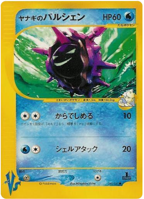 Pryce's Cloyster - VS - #040