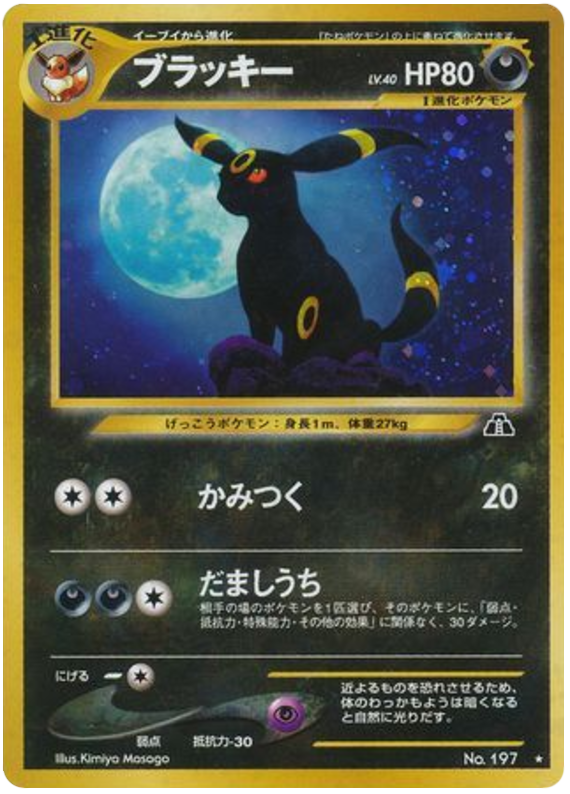 Umbreon - Crossing The Ruins...