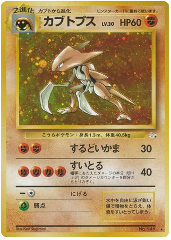 Kabutops - Mystery of the Fossils