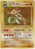 Kabutops - Mystery of the Fossils