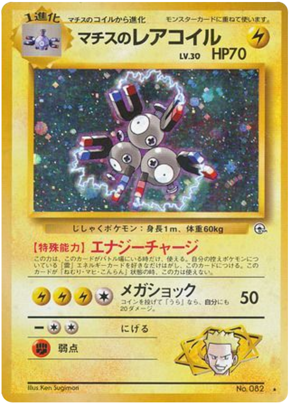 Lt. Surge's Magneton - Leaders' Stadium