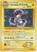 Lt. Surge's Magneton - Leaders' Stadium