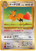 Dodrio - Pokémon Jungle