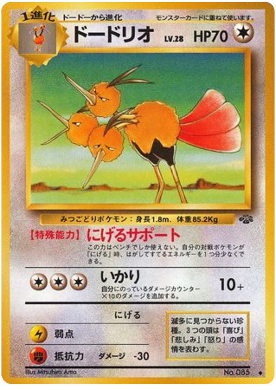 Dodrio - Pokémon Jungle