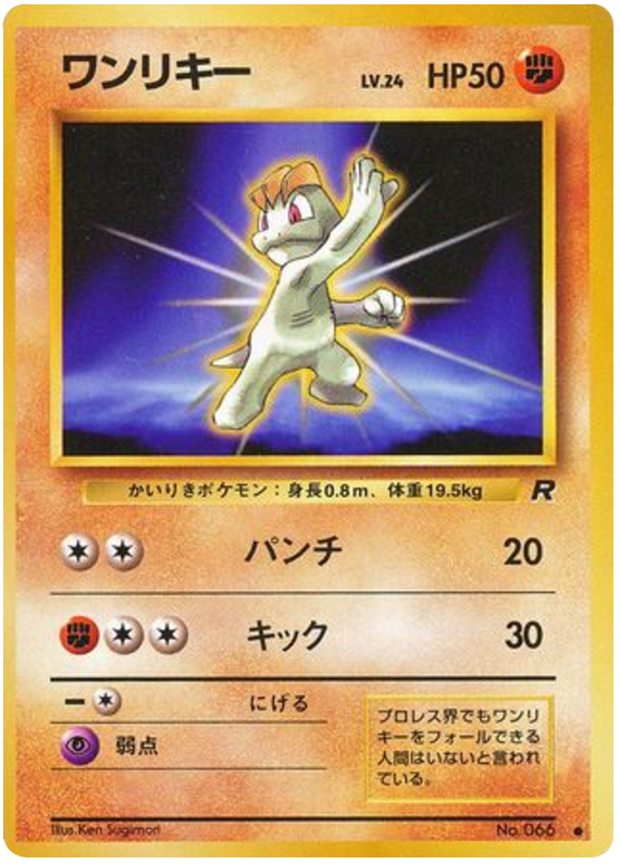 Machop - Rocket Gang