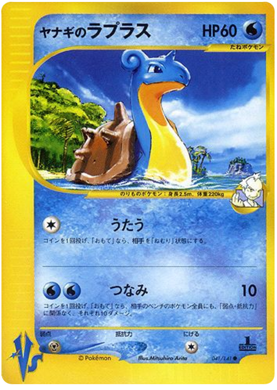 Pryce's Lapras - VS - #041