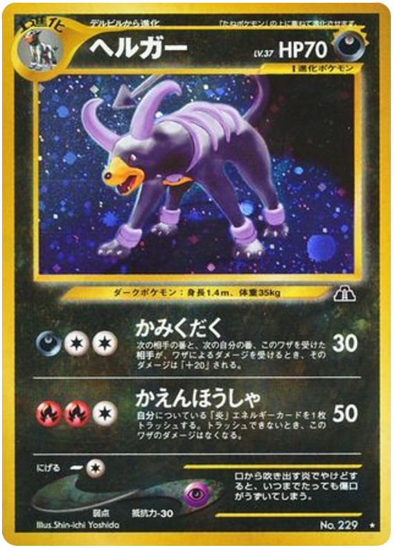 Houndoom - Crossing The Ruins...