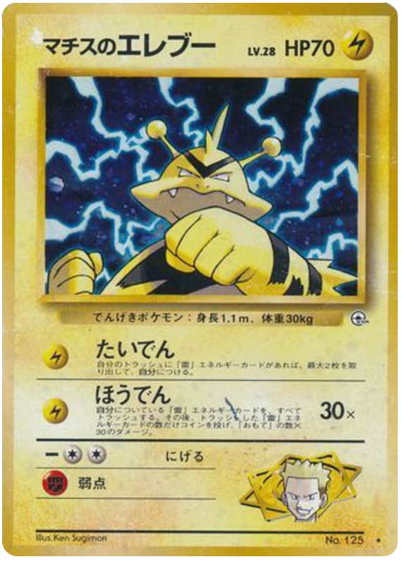 Lt. Surge's Electabuzz - Leaders' Stadium