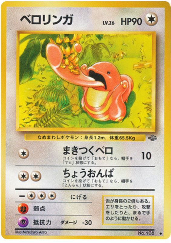 Lickitung - Pokémon Jungle
