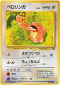 Lickitung - Pokémon Jungle
