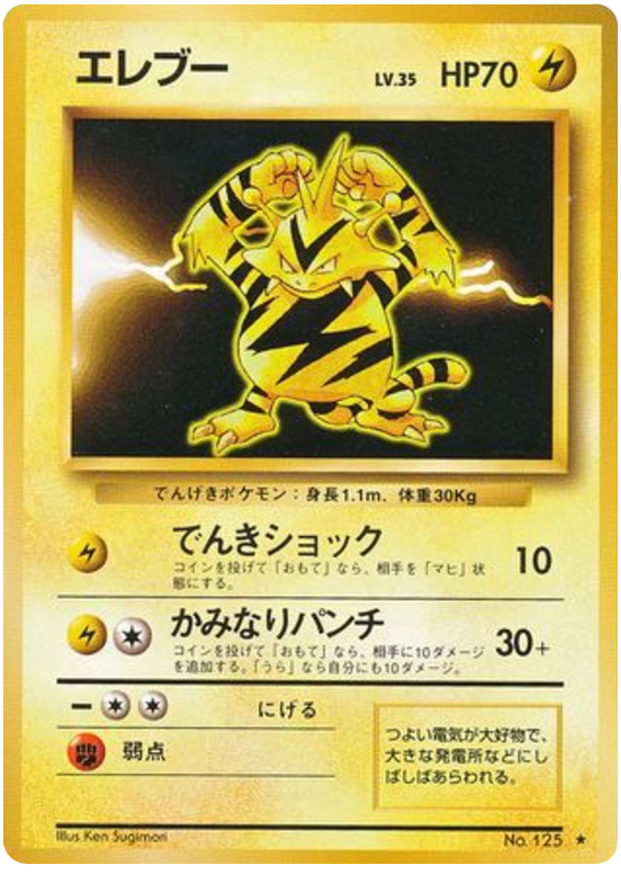 Electabuzz - Expansion Pack