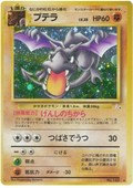 Aerodactyl - Mystery of the Fossils