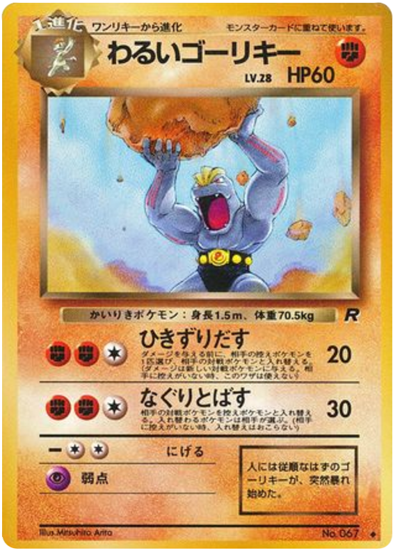 Dark Machoke - Rocket Gang