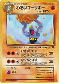 Dark Machoke - Rocket Gang