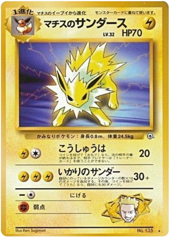 Lt. Surge's Jolteon - Leaders' Stadium
