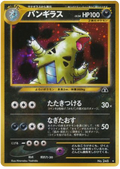 Tyranitar - Crossing The Ruins...