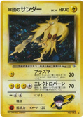 Rocket's Zapdos - Challenge from the Darkness