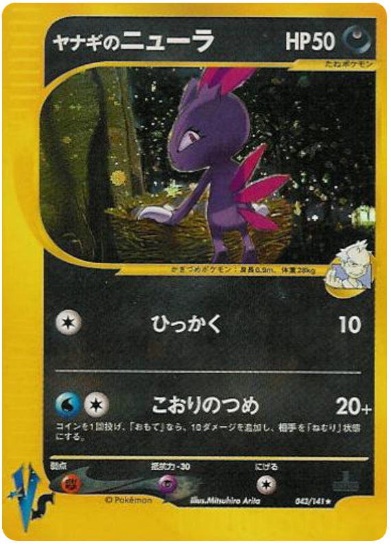 Pryce's Sneasel - VS - #043