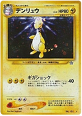 Ampharos - Gold, Silver, To A New World...