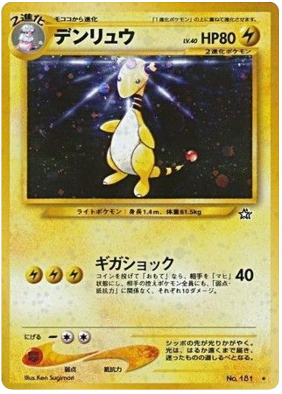 Ampharos - Gold, Silver, To A New World...