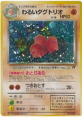 Dark Dugtrio - Rocket Gang