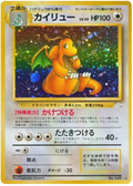 Dragonite - Mystery of the Fossils