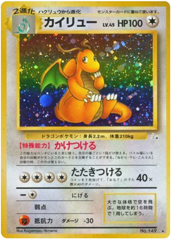 Dragonite - Mystery of the Fossils
