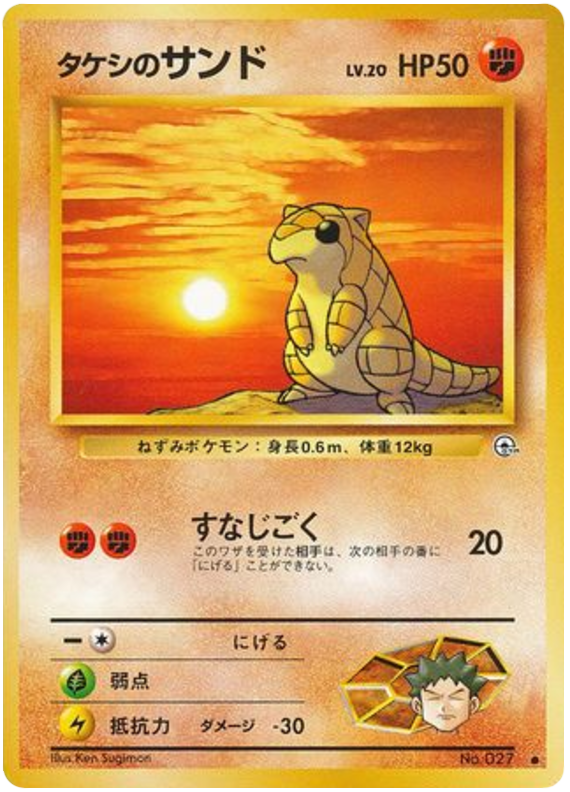 Brock's Sandshrew - Leaders' Stadium