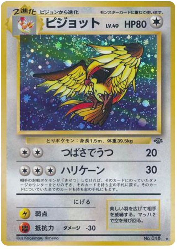 Pidgeot - Pokémon Jungle
