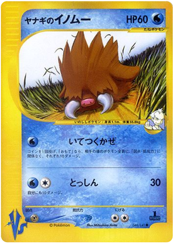 Pryce's Piloswine - VS - #044