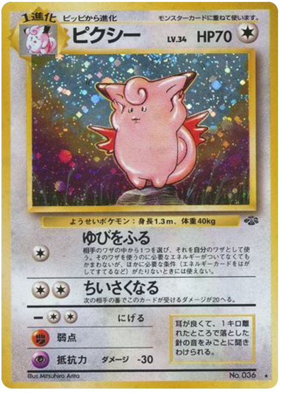Clefable - Pokémon Jungle