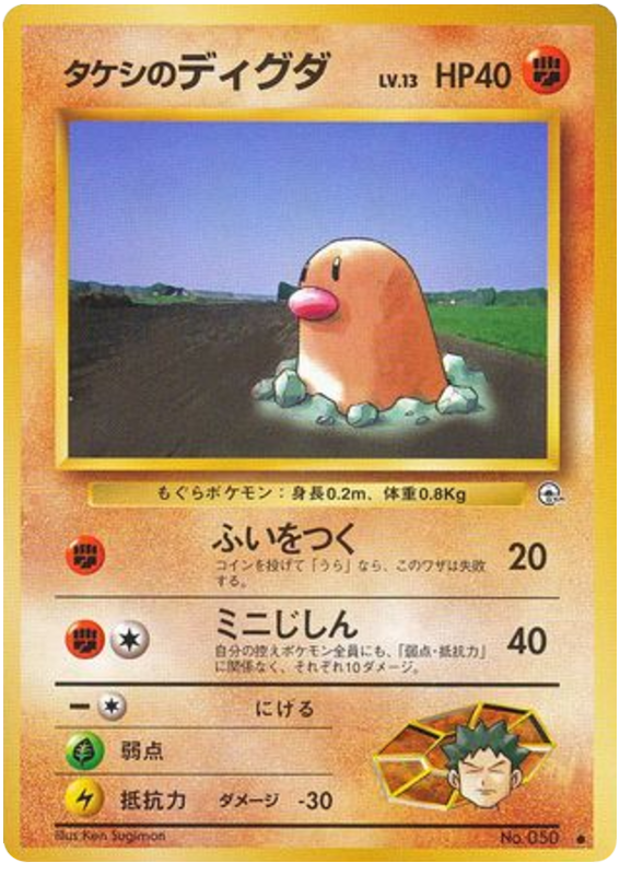 Brock's Diglett - Leaders' Stadium