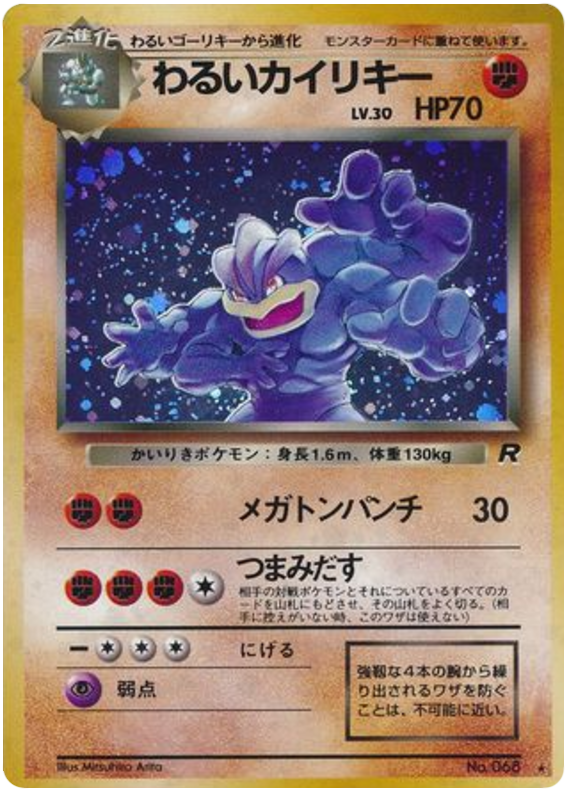 Dark Machamp - Rocket Gang