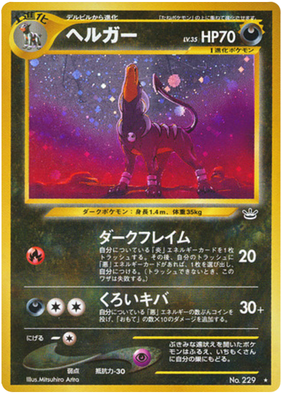 Houndoom - Awakening Legends