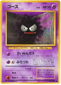 Gastly - Expansion Pack