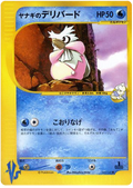 Pryce's Delibird - VS - #045