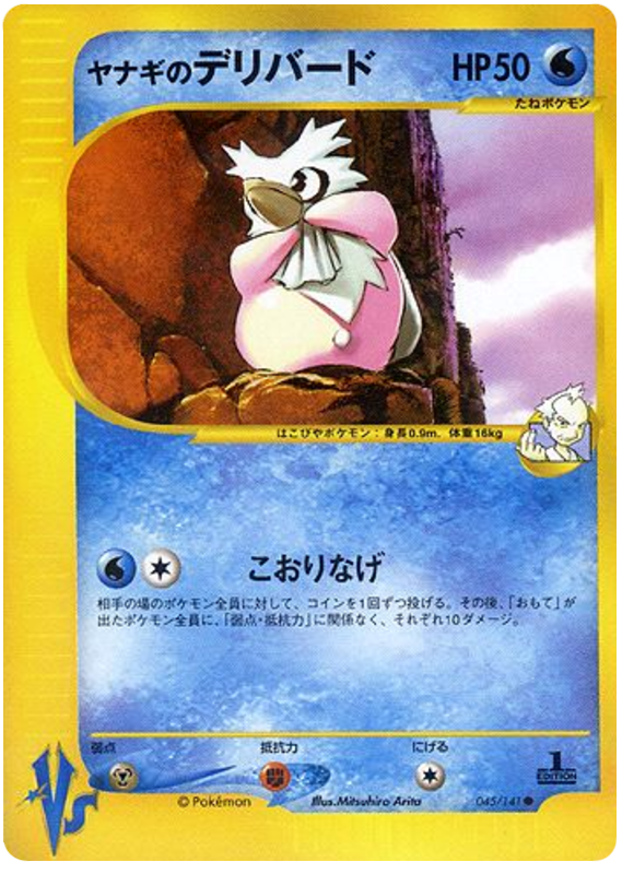 Pryce's Delibird - VS - #045