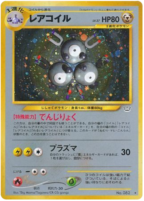 Magneton - Awakening Legends