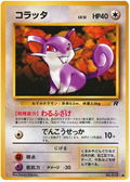Rattata - Rocket Gang