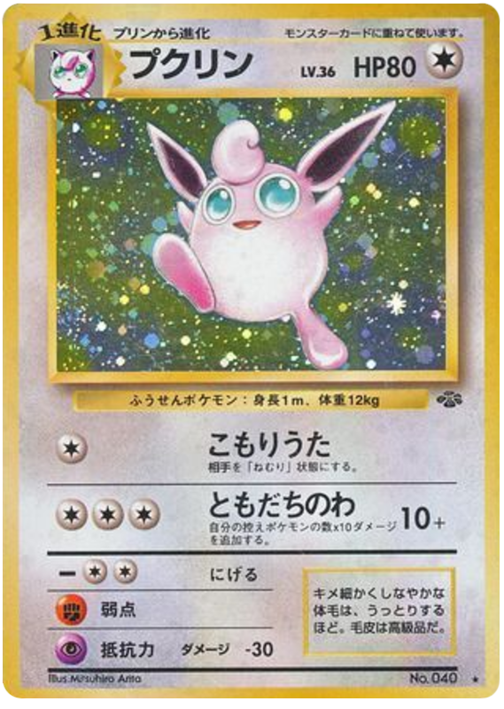 Wigglytuff - Pokémon Jungle