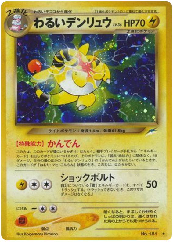 Dark Ampharos - Darkness, And To Light...