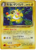 Dark Ampharos - Darkness, And To Light...