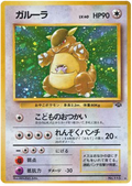 Kangaskhan - Pokémon Jungle