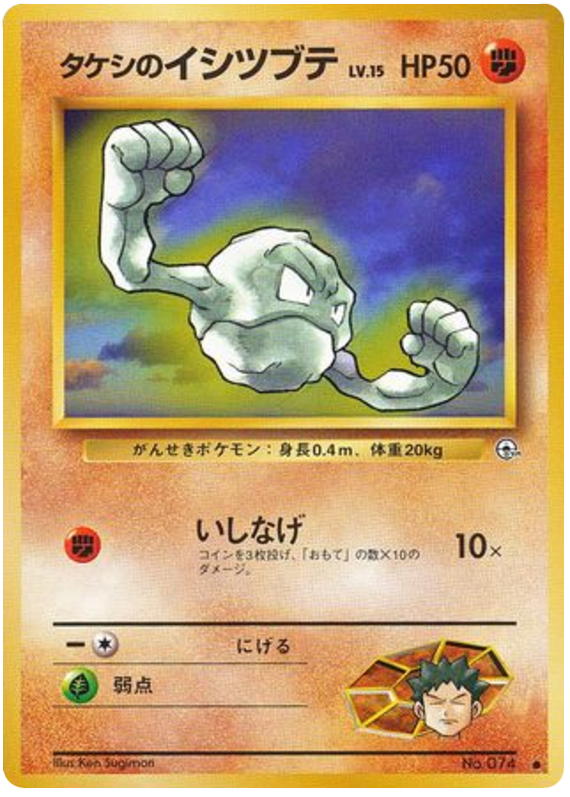 Brock's Geodude (LV. 15) - Leaders' Stadium