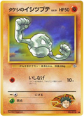 Brock's Geodude (LV. 15) - Leaders' Stadium