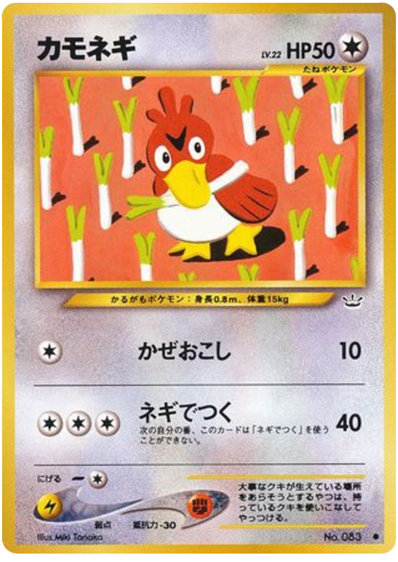 Farfetch'd - Awakening Legends