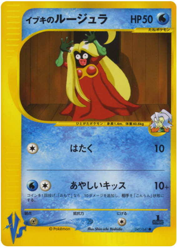 Clair's Jynx - VS - #047